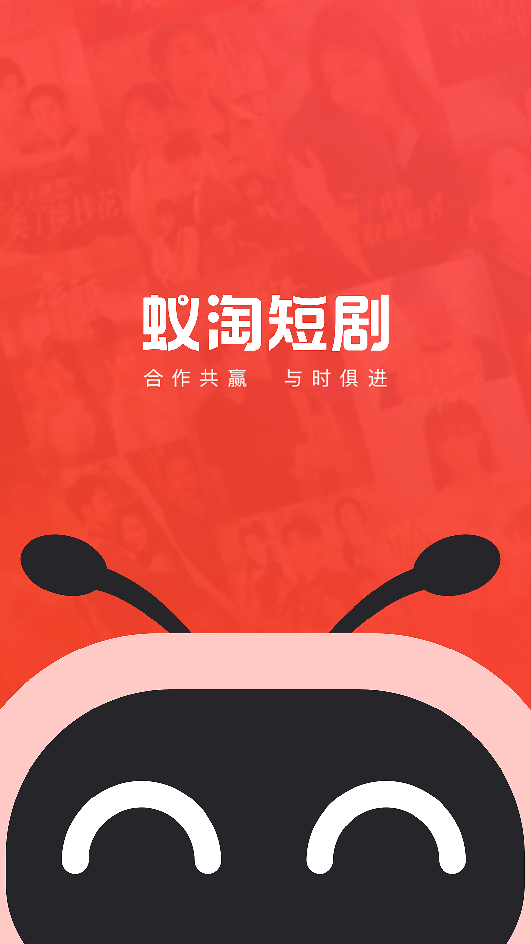 蚁淘短剧官方版图1