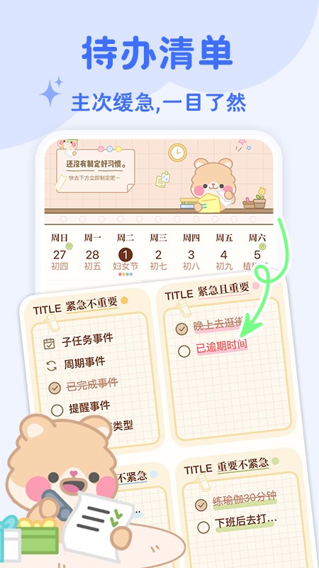 打卡小习惯无广告版图1