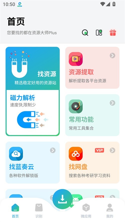 资源大师终身会员版