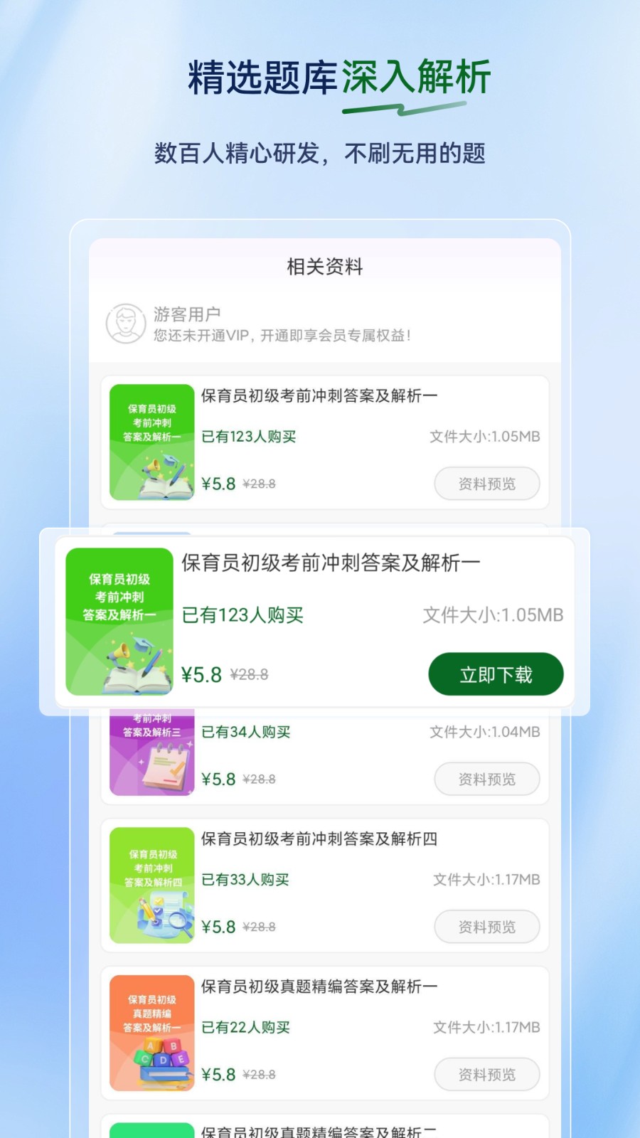 保育员超题库
