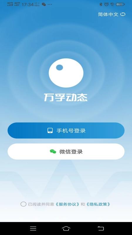 万孚动态手机最新版图3