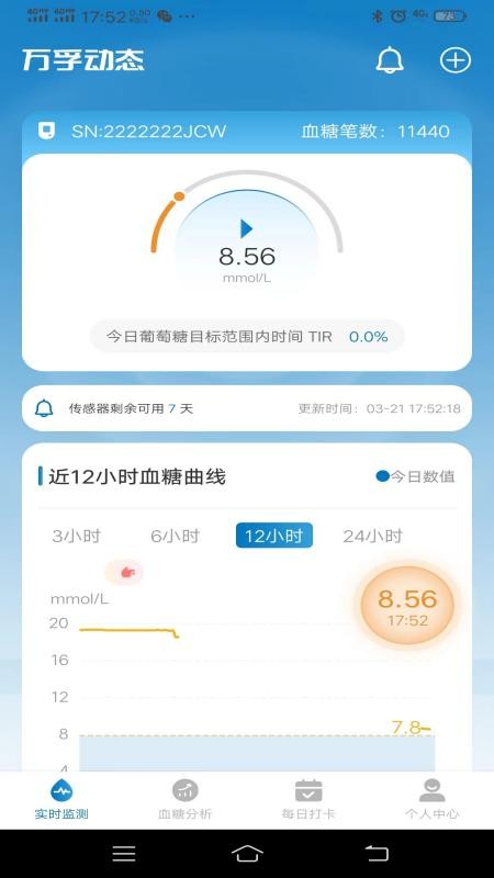 万孚动态手机最新版图1