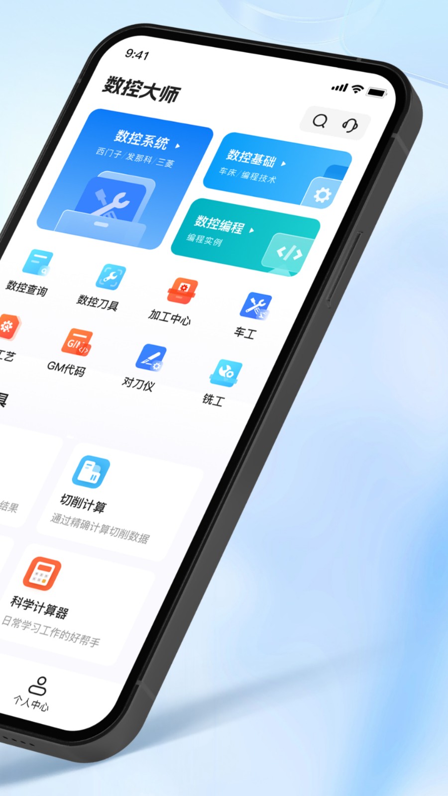 数控大师手机最新版图1