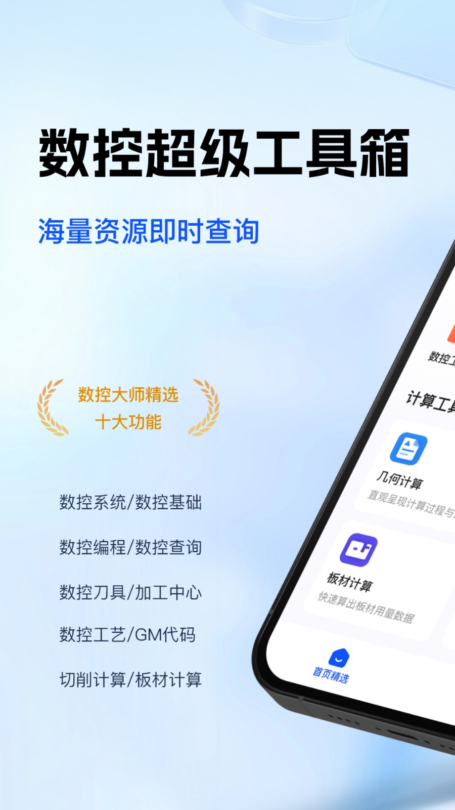 数控大师手机最新版图3