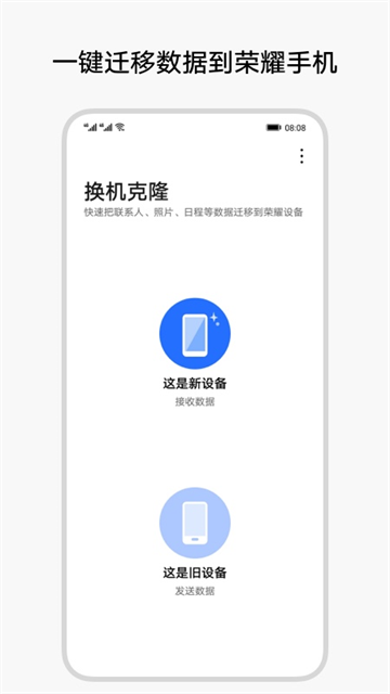 荣耀换机克隆(2)