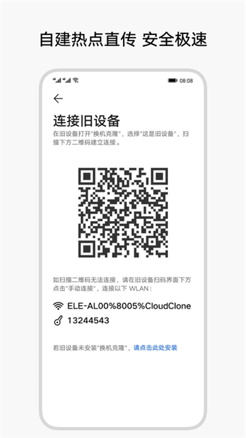 荣耀换机克隆(3)