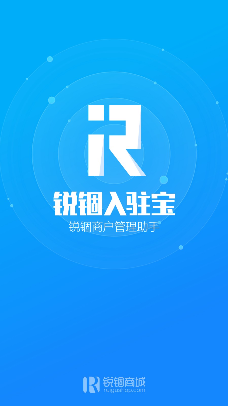 锐锢入驻宝官方最新版图1