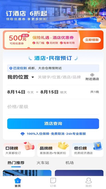飞划算安卓直装版图5