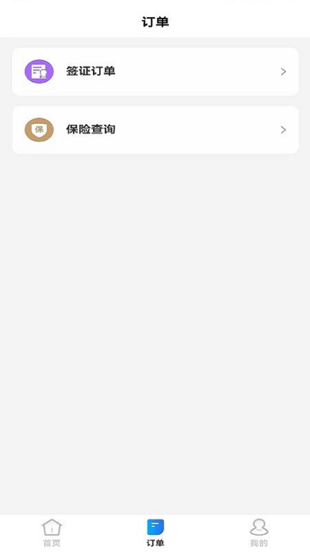 飞划算安卓直装版图1