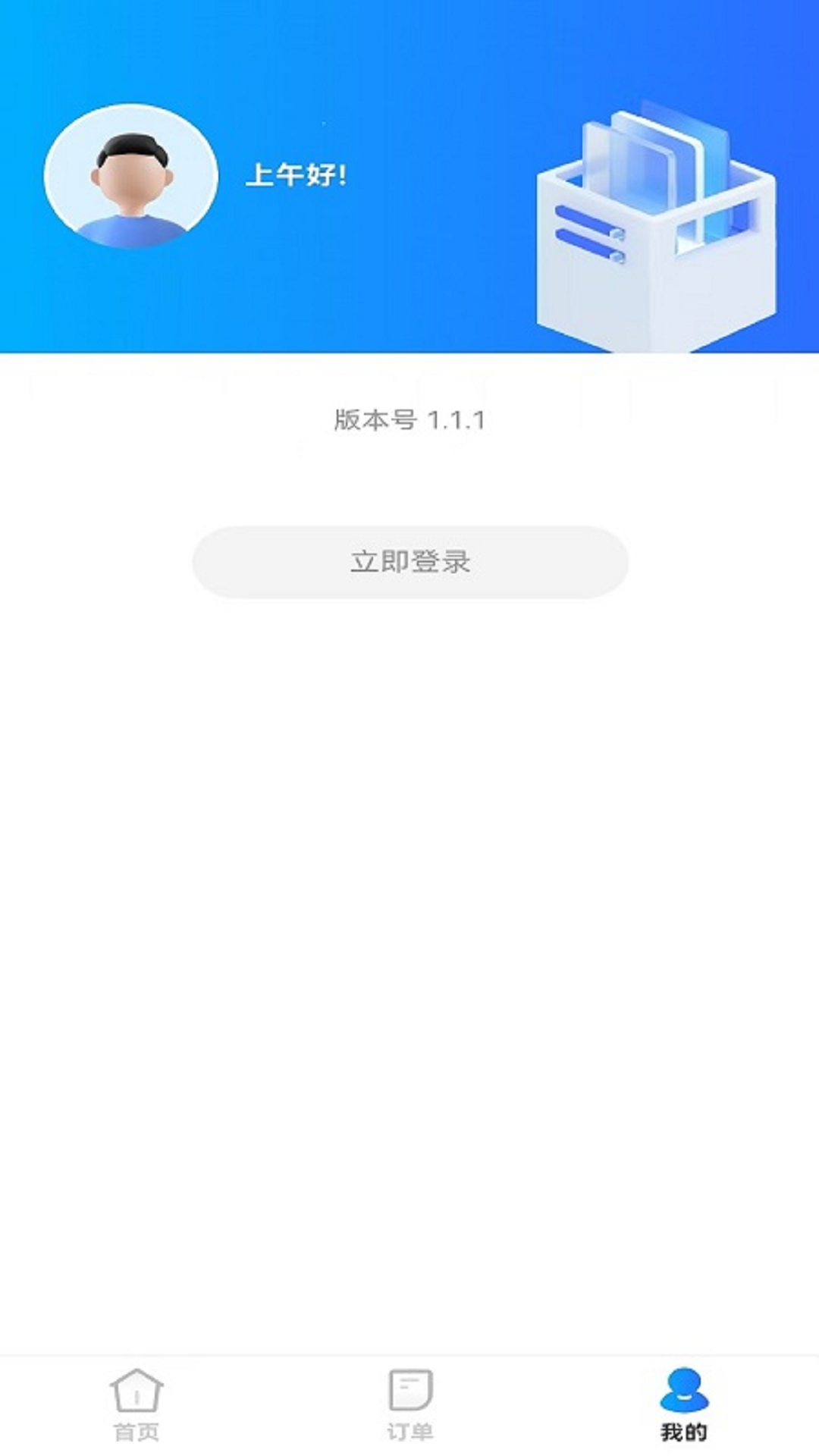 飞划算安卓直装版图4