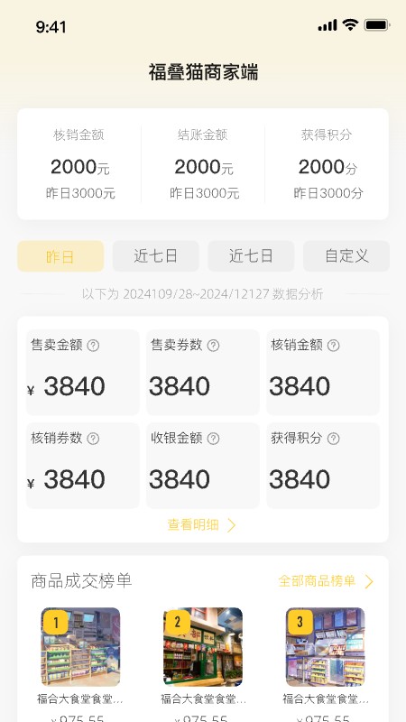 福叠猫商家版