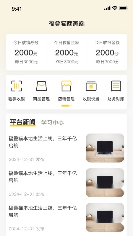 福叠猫商家版