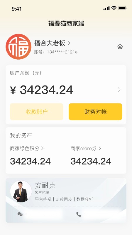 福叠猫商家版