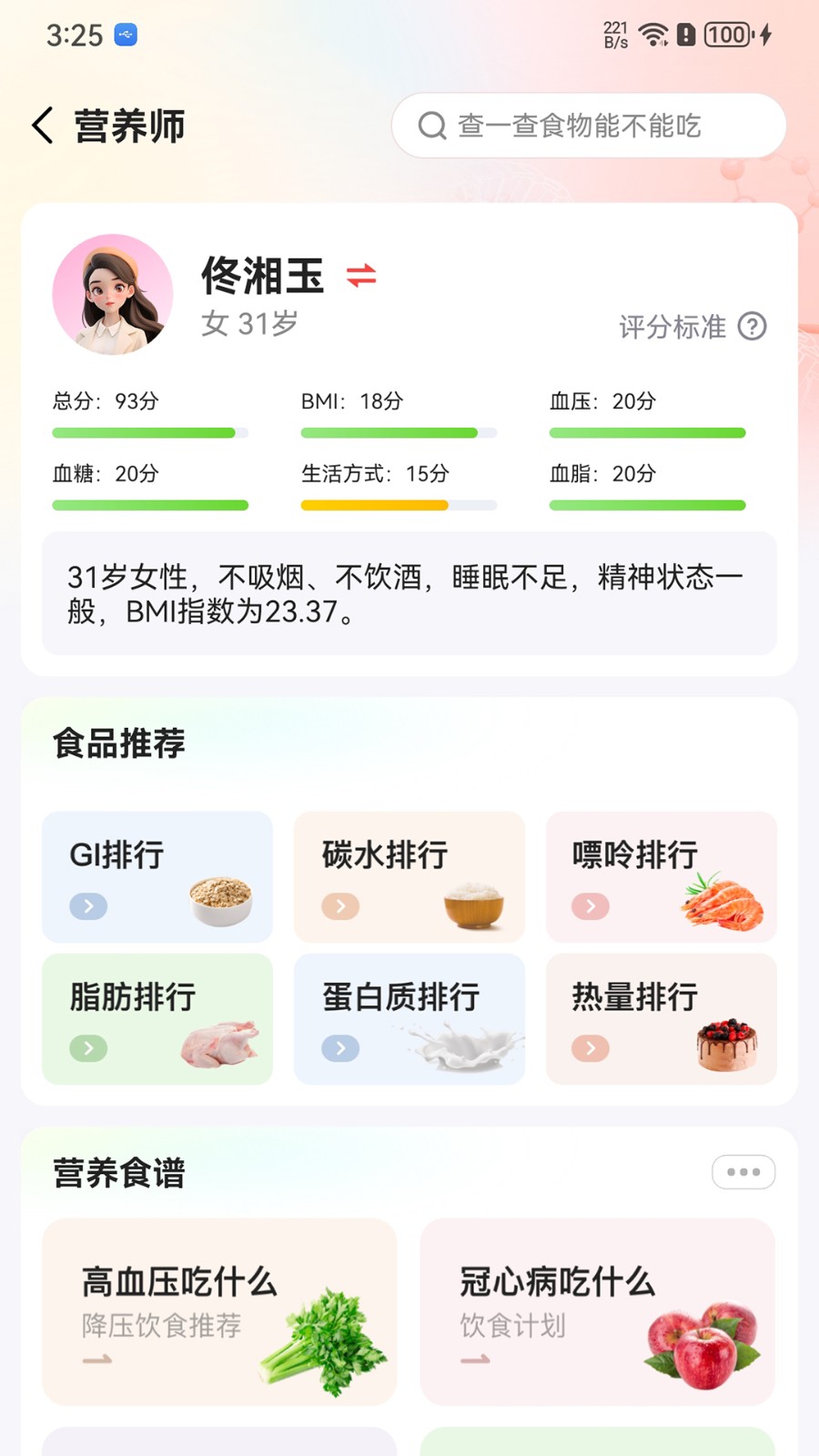 健诊云安卓版图2