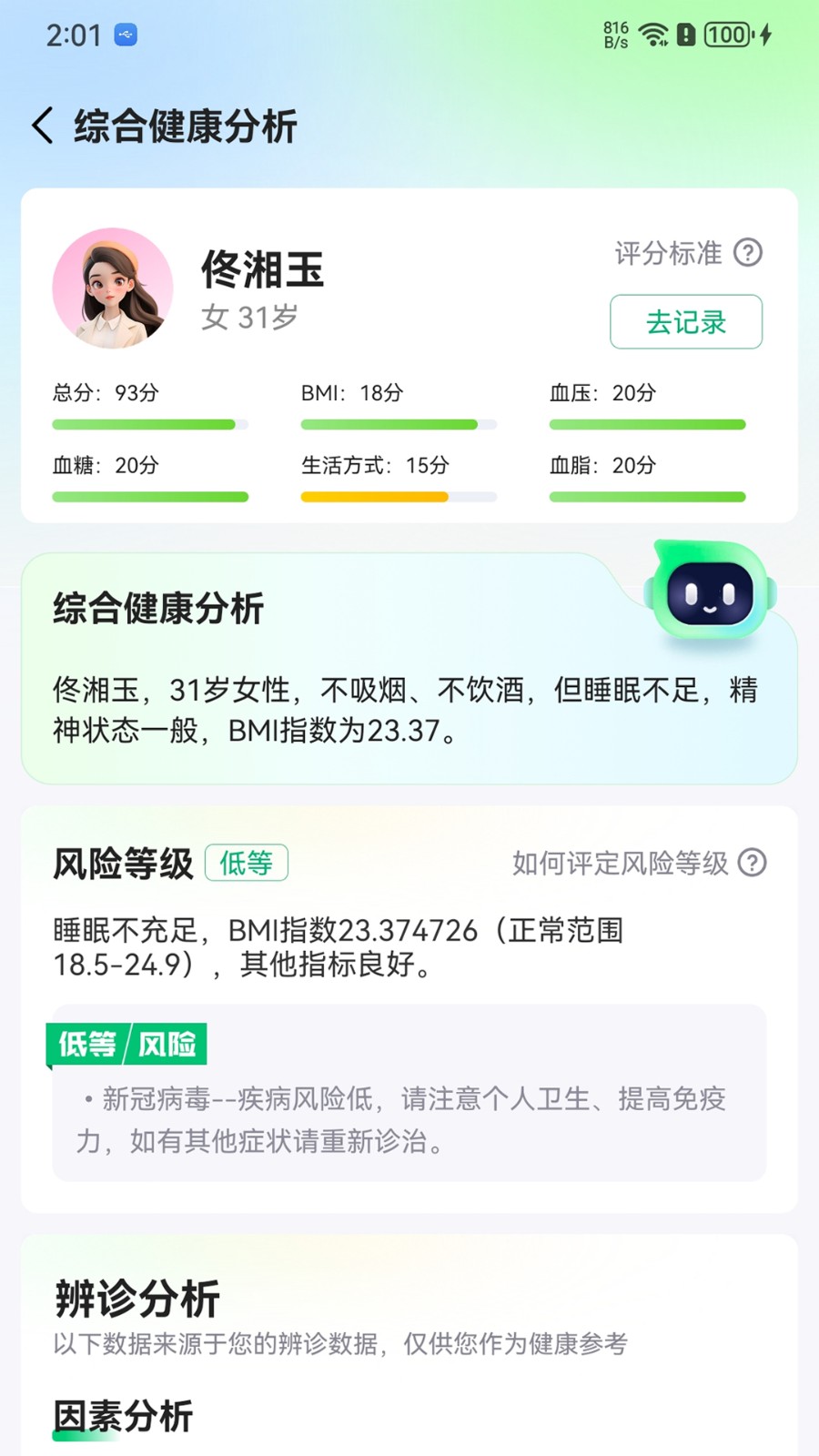 健诊云安卓版图1