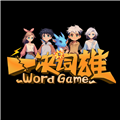 一决词雄直装版