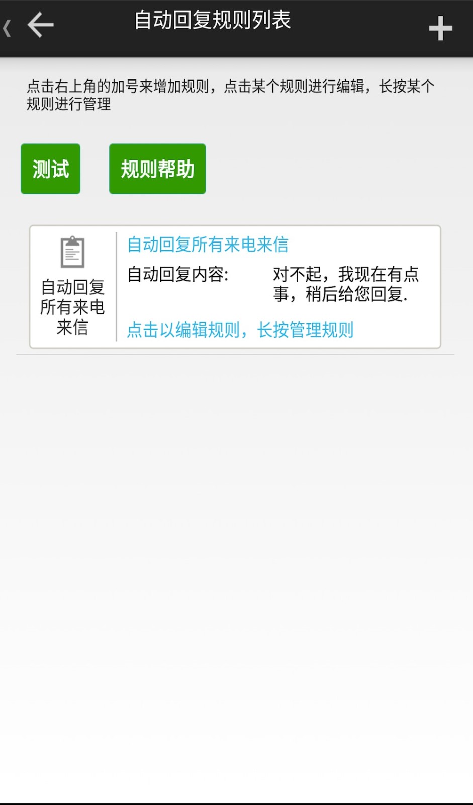 懒人自动回复APP