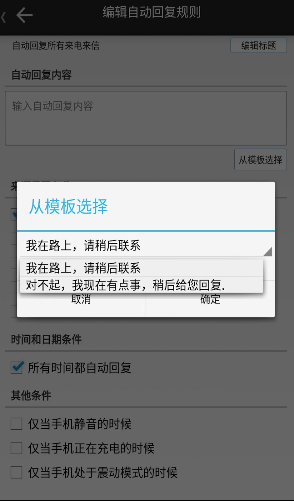 懒人自动回复APP