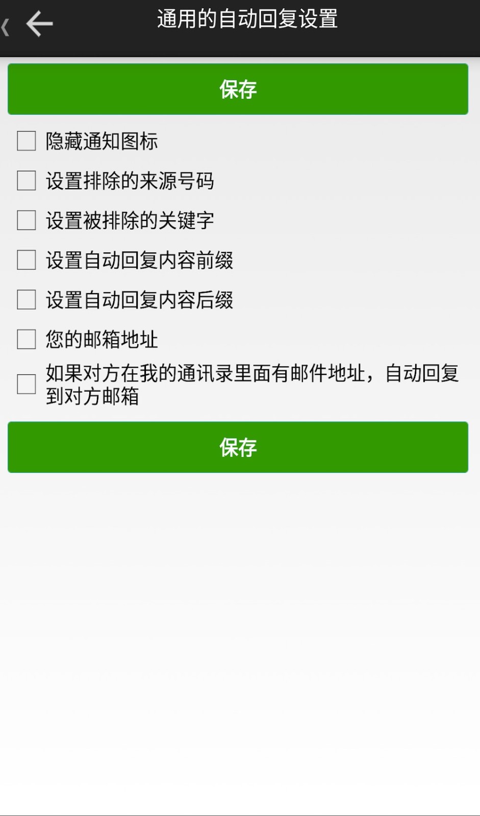 懒人自动回复APP