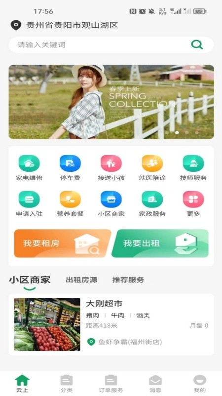 云上之家