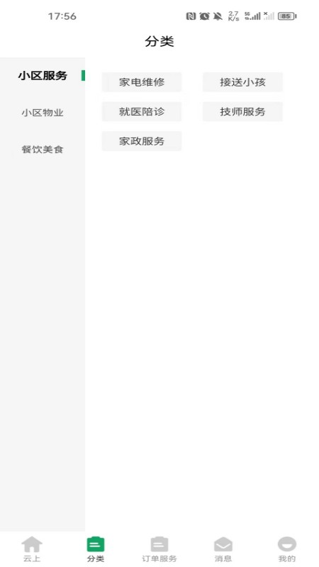 云上之家