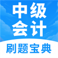 中级会计题库手机最新版