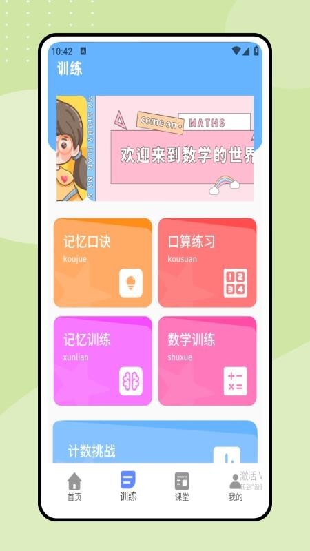 数学口算宝最新免费版(3)