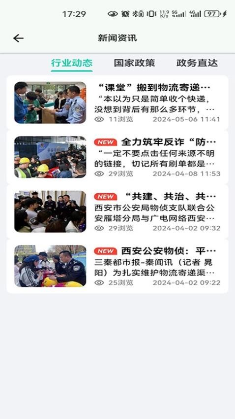 邮小警安卓官方版图1