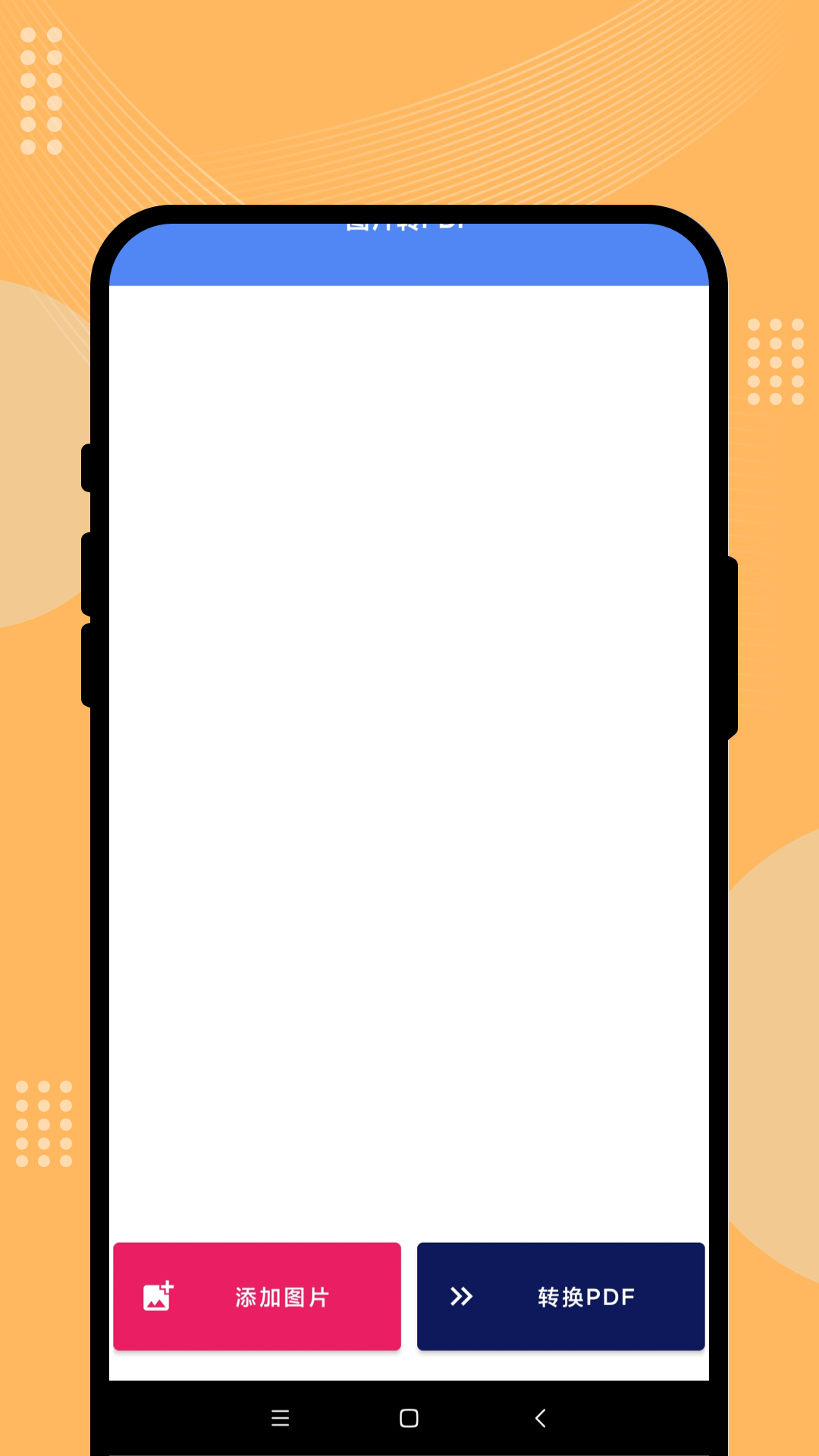 富星瞬扫大师APP