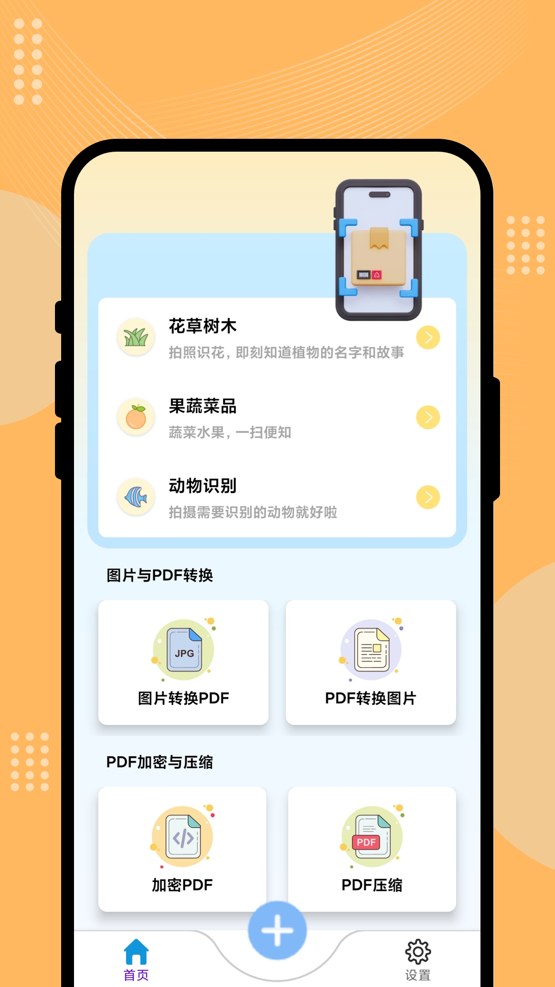 富星瞬扫大师APP