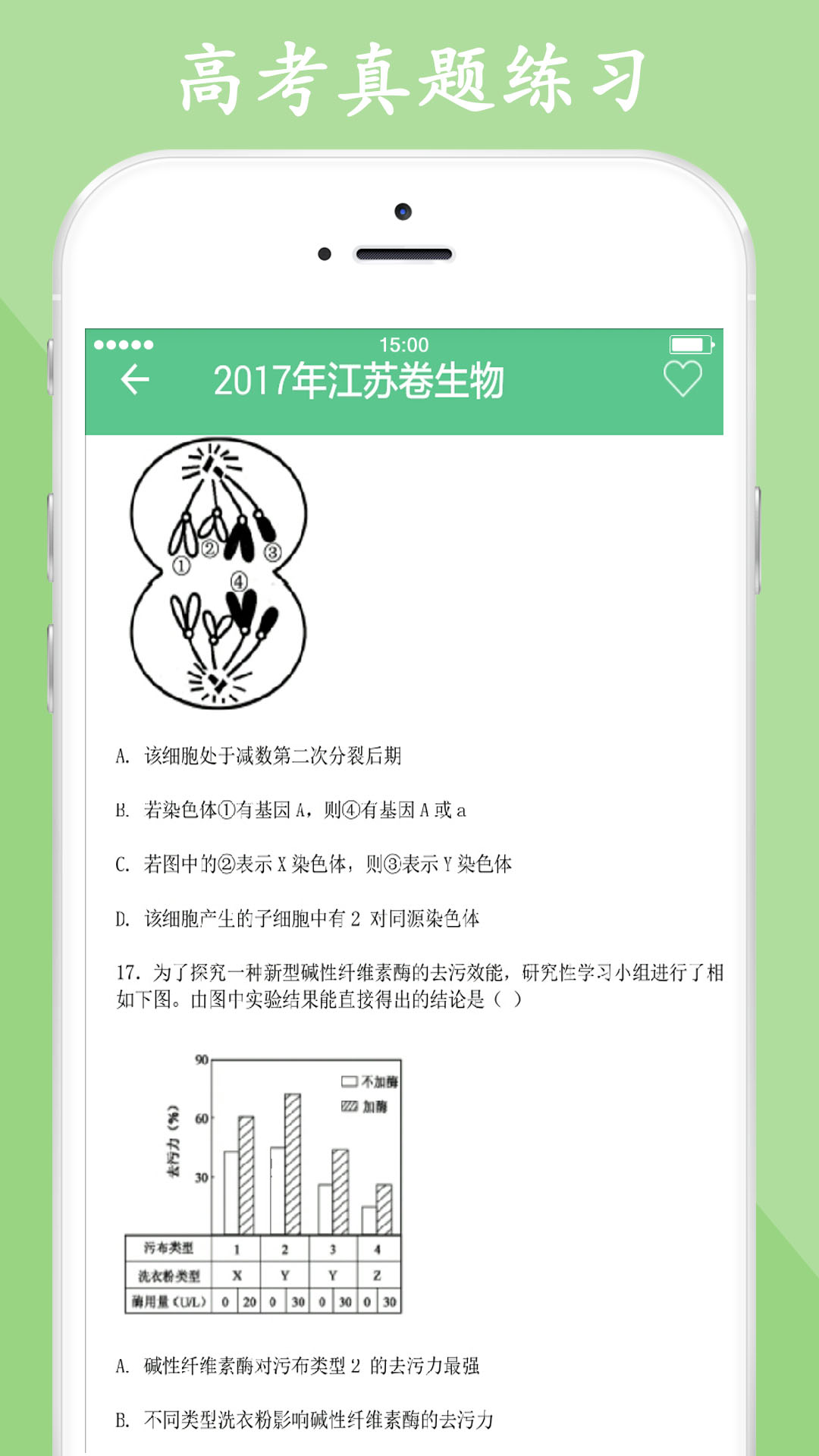 高中生物大全免费原版图1