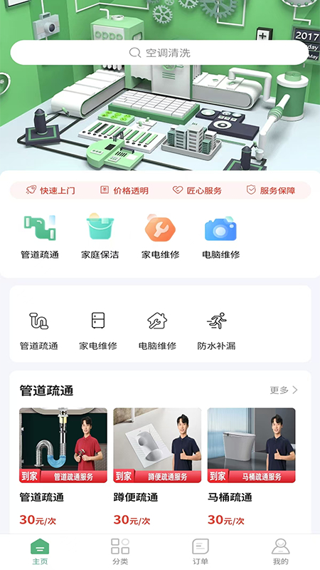 维修猿