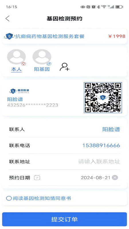 基因脸谱安卓官方版图1