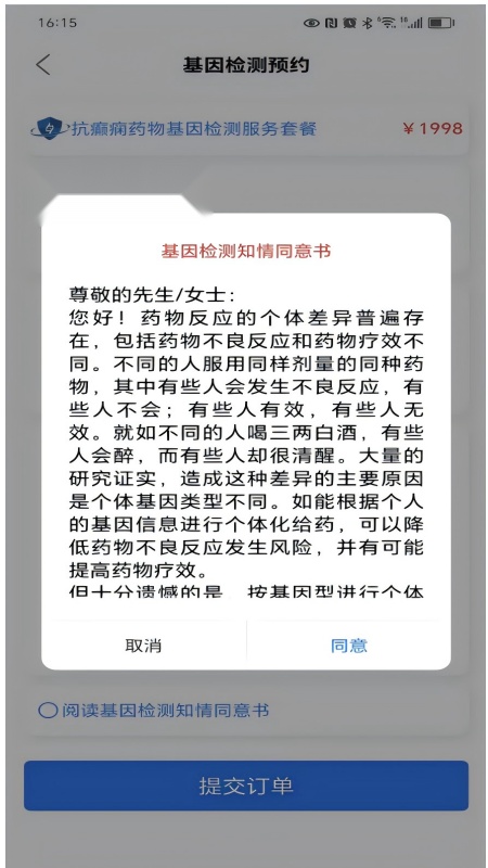 基因脸谱安卓官方版图3