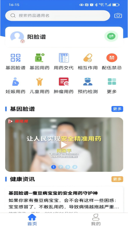 基因脸谱安卓官方版图4