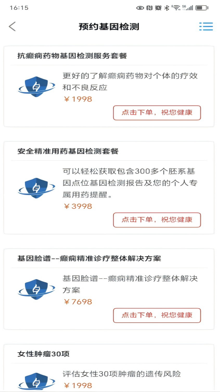 基因脸谱安卓官方版图2