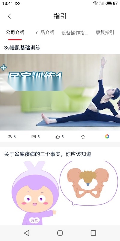 智慧家康正版图2