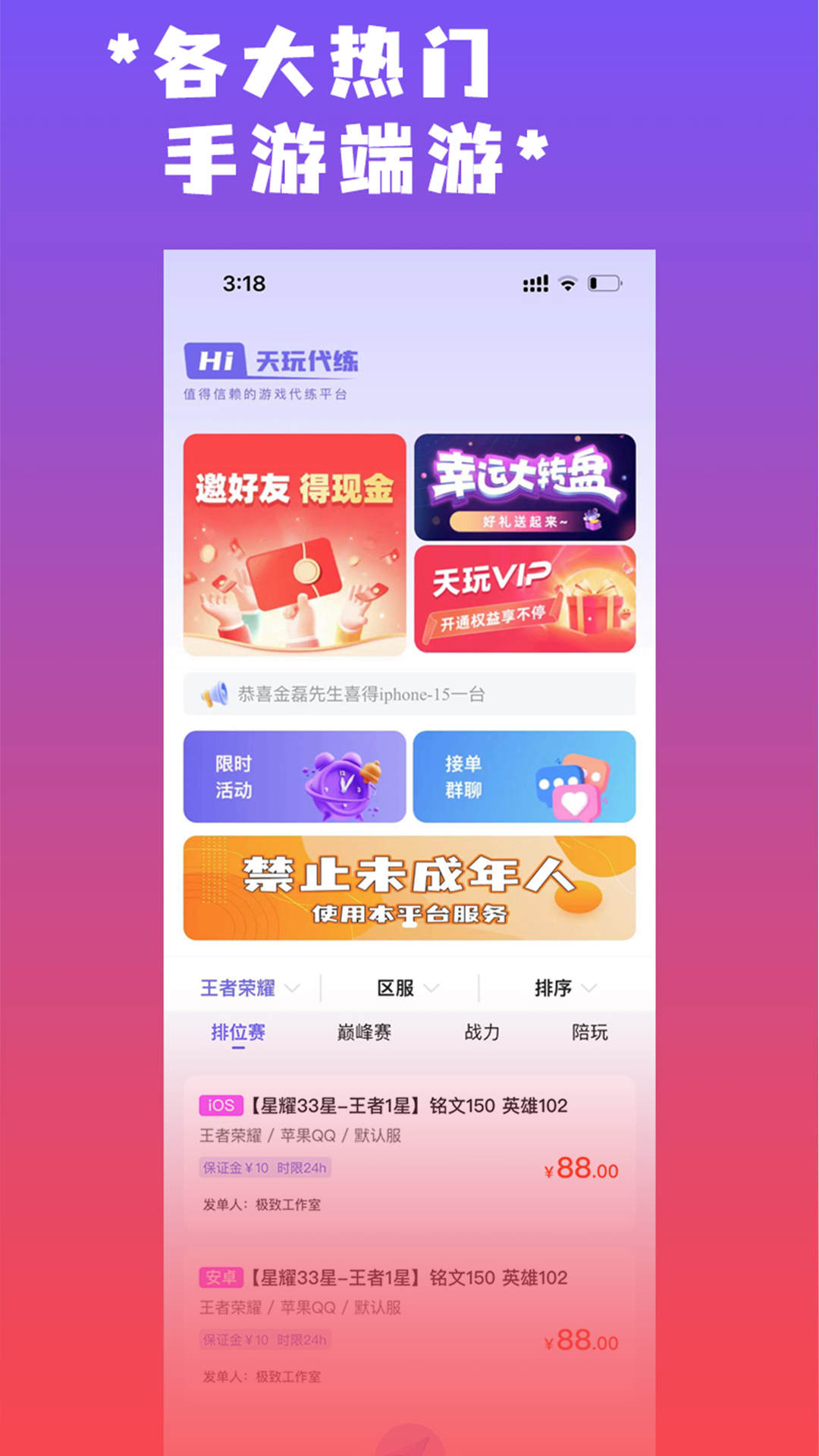 天玩代练官方版(4)