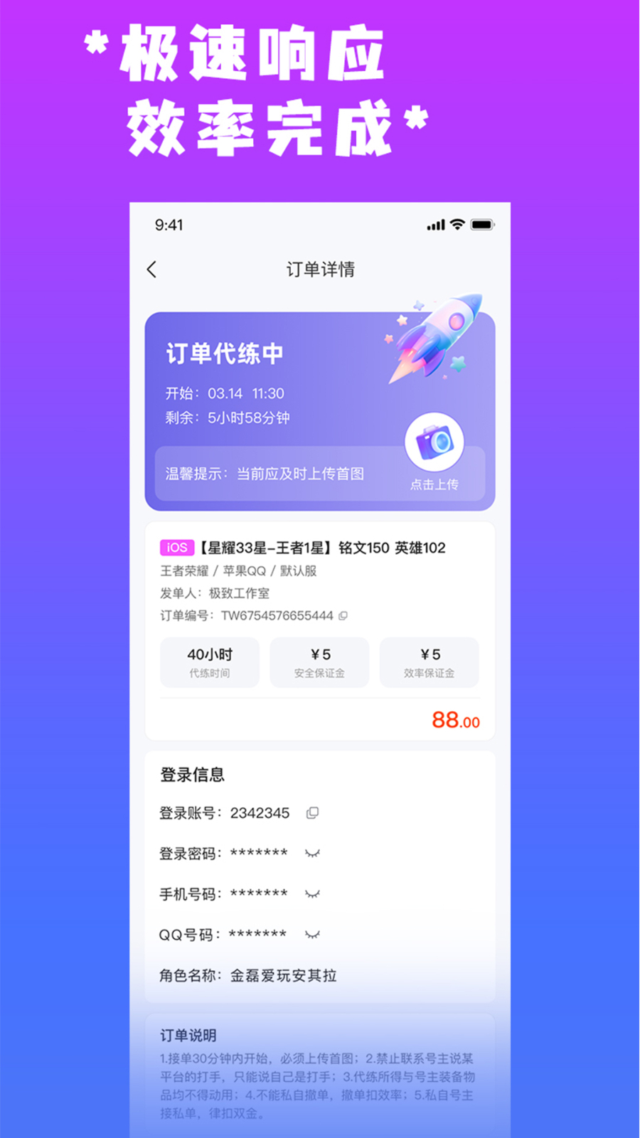 天玩代练官方版(3)