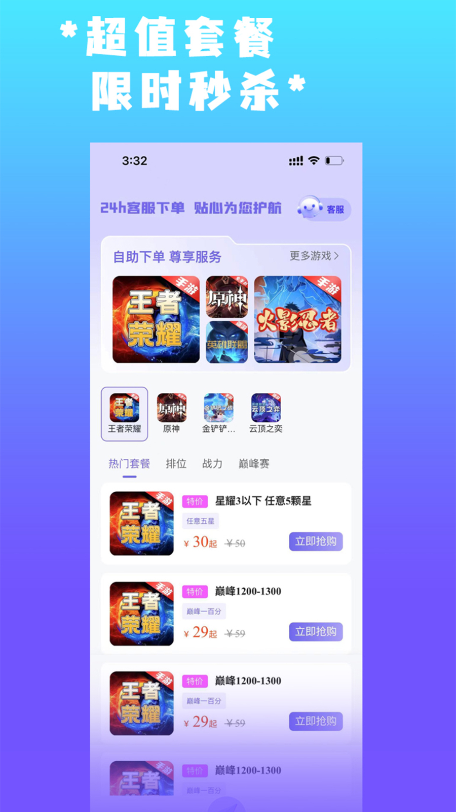 天玩代练官方版(2)