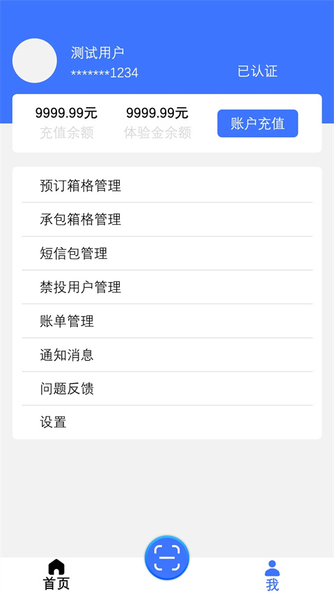 富友快递员客户端