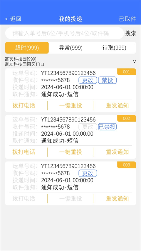 富友快递员客户端