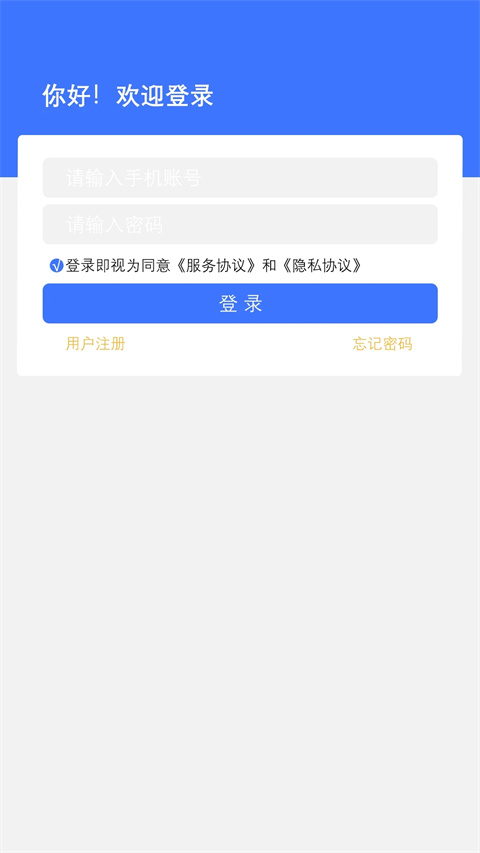 富友快递员客户端