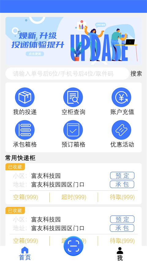 富友快递员客户端