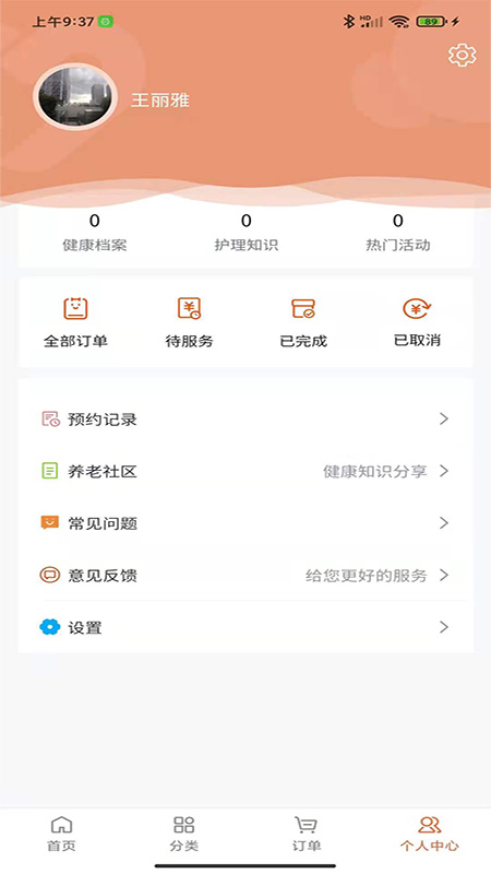 一方家护安卓官方版图3