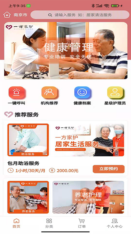 一方家护安卓官方版图1
