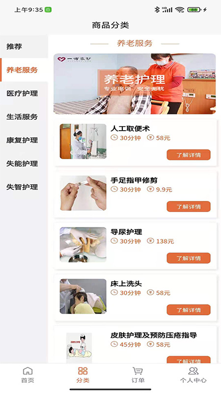 一方家护安卓官方版图2