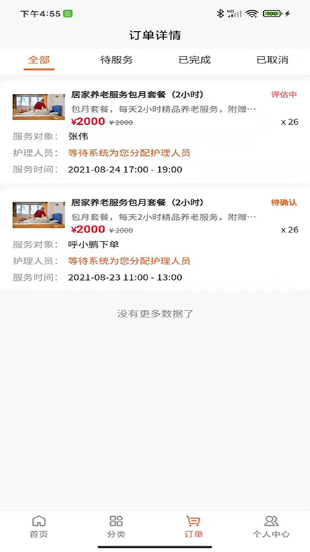 一方家护安卓官方版图4