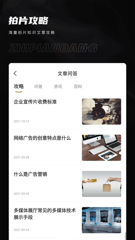 制片帮视频制作软件