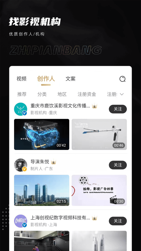 制片帮视频制作软件